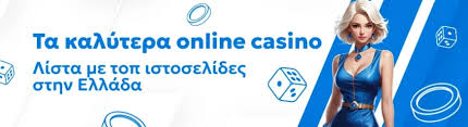Τα Καλύτερα Online Καζίνο Στην Ελλάδα Πώς να Επιλέξετε το Ιδανικό