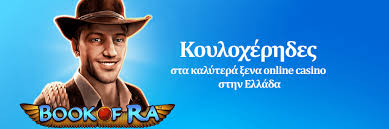 Online Καζίνο Εξωτερικού Μια Περιπέτεια στον Κόσμο των Κουλοχέρηδων Online Καζίνο Εξωτερικού Μια Περιπέτεια στον Κόσμο των Κουλοχέρηδων